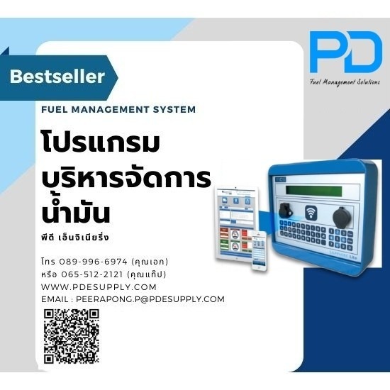 โปรแกรมบริหารจัดการน้ำมัน