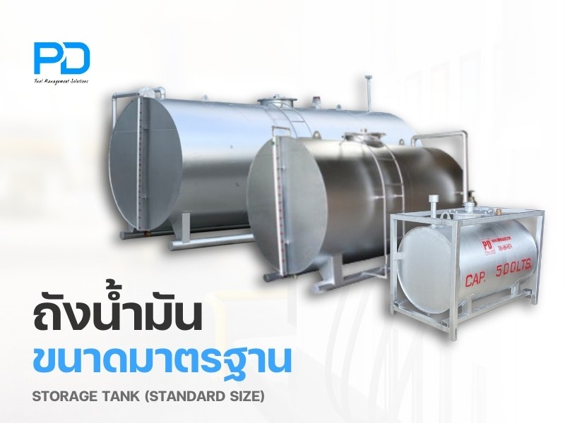 ถังน้ำมัน ขนาดมาตรฐาน STANDARD SIZE ถังน้ำมัน ขนาดมาตรฐาน STANDARD SIZE