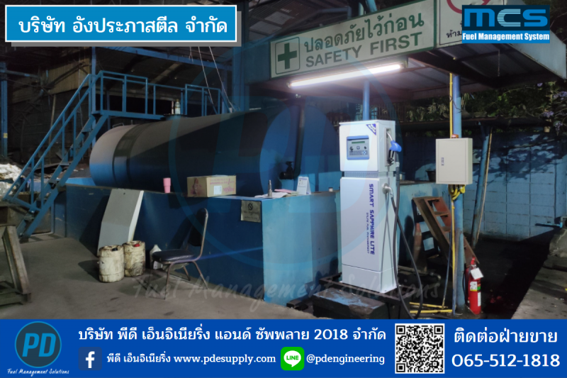 ระบบจัดการน้ำมัน