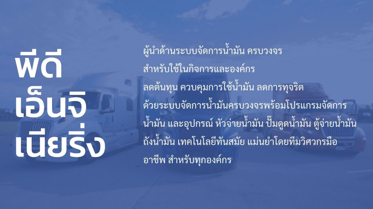 อุปกรณ์ประหยัดน้ำมัน