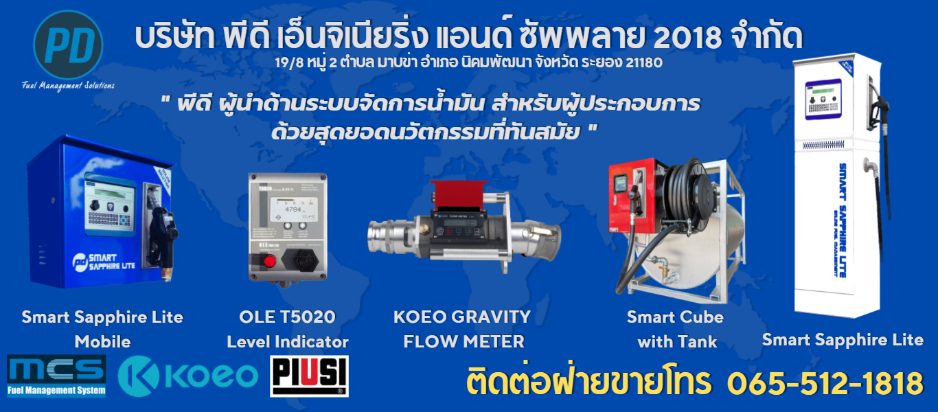 ระบบจัดการน้ำมัน