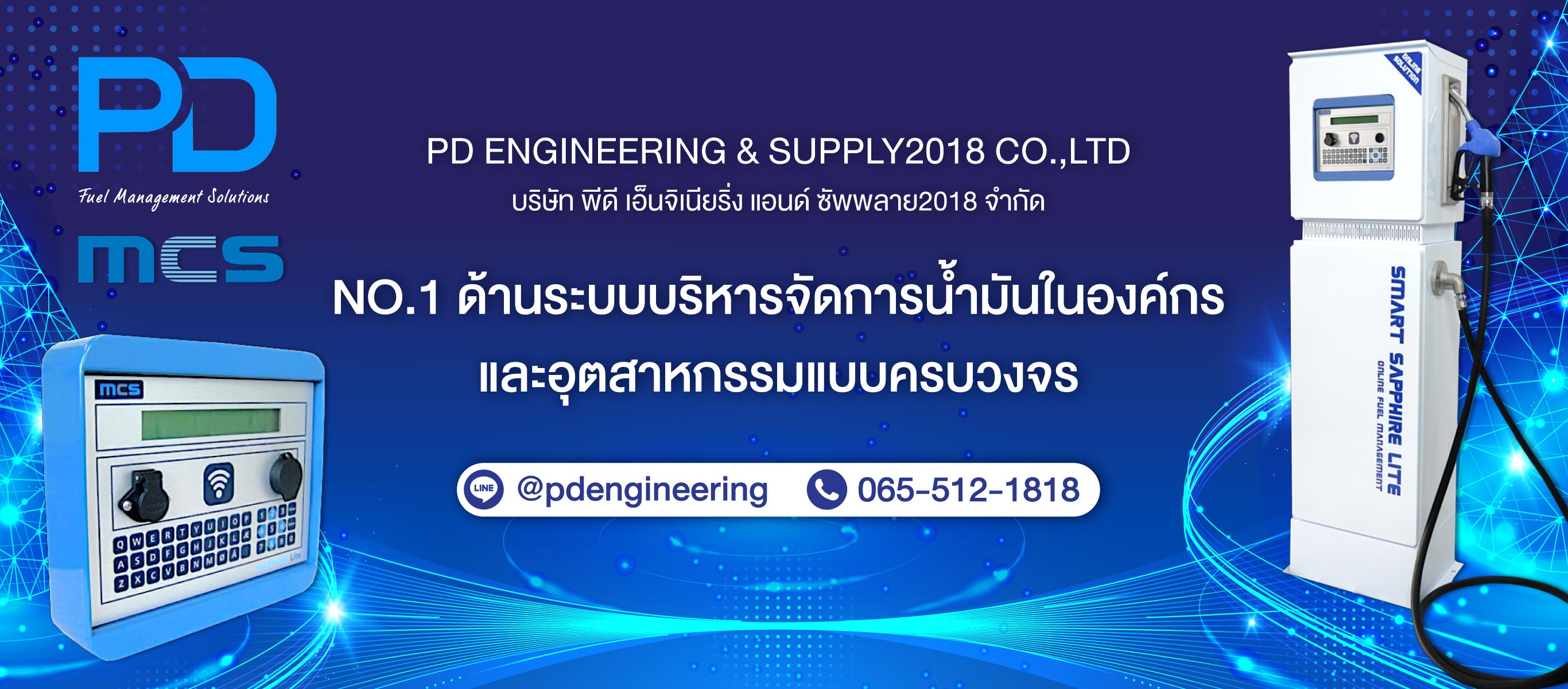 ระบบจัดการน้ำมัน-พีดี-เอ็นจิเนียริ่ง-แอนด์ซัพพลาย-2018